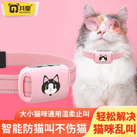 共度貓咪止吠器 智能管理貓咪叫喚問題的新選擇